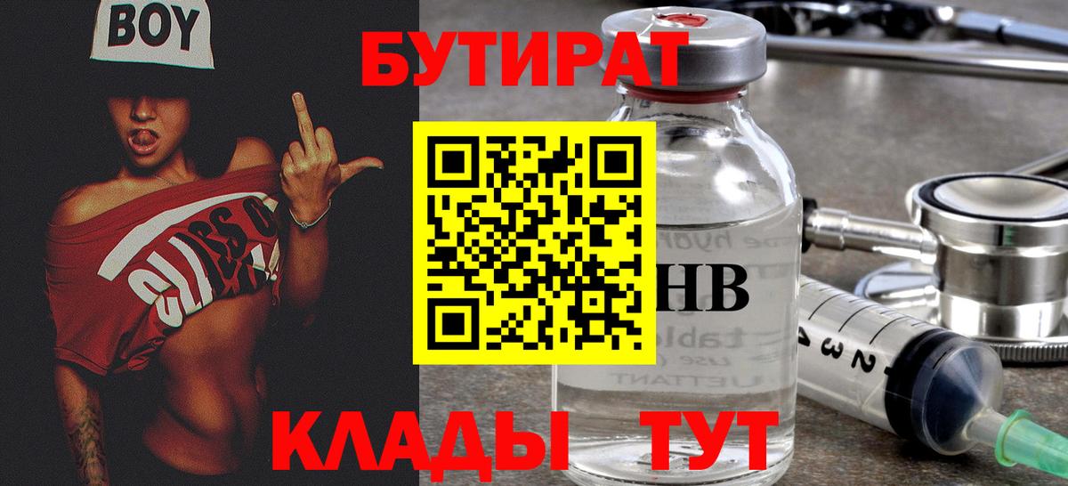 БУТИРАТ жидкий экстази Ростов-на-Дону