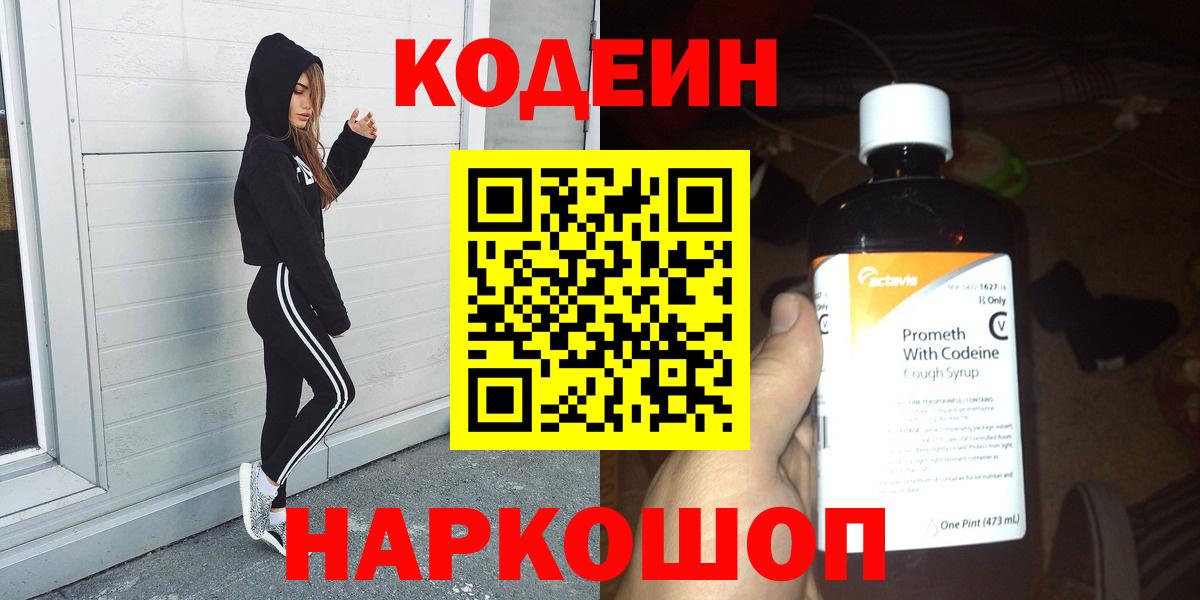 Codein напиток Lean (лин)  Кодеин напиток Lean (лин)  Вход с VPN  Ростов-на-Дону 