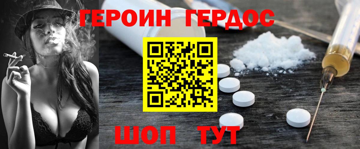 Героин Heroin  Героин  Ростов-на-Дону  Вход с VPN 