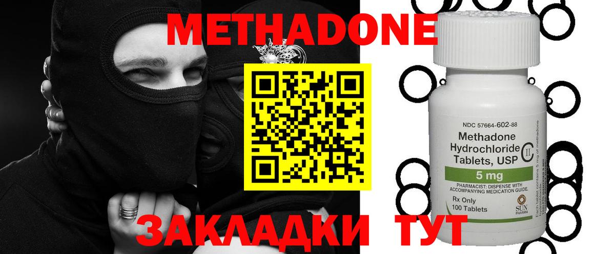 Метадон methadone  Вход с VPN  Метадон methadone  Ростов-на-Дону 