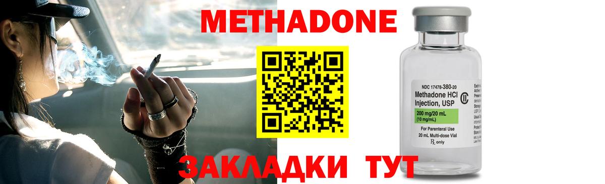 Метадон methadone Ростов-на-Дону